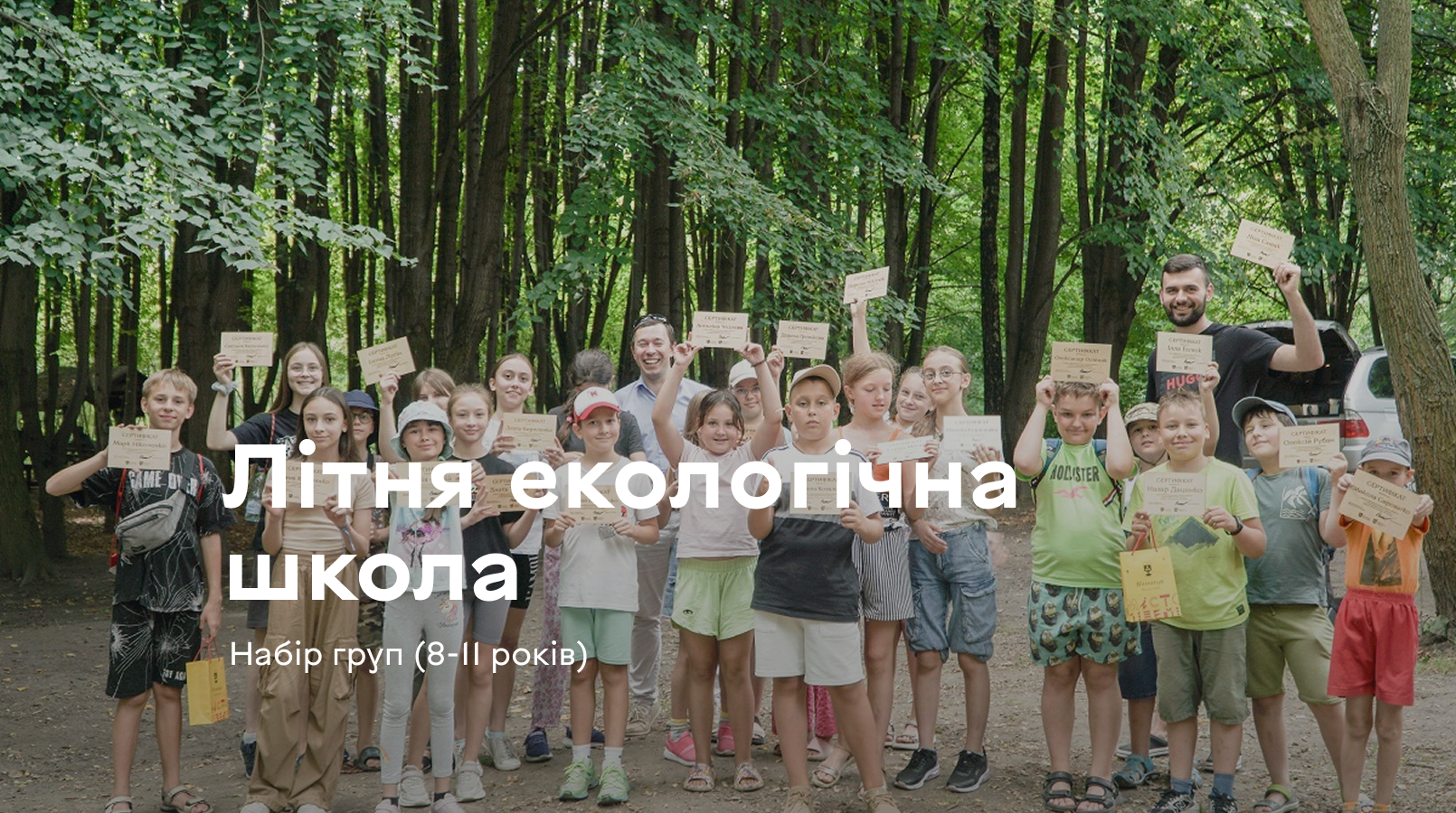 Екологічні квести, сапбординг та дослідження природи: у Вінниці відкривається «Літня екологічна школа» для дітей